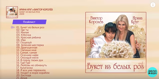 Королев круг букет из белых роз. Переделка песни букет из белых роз на свадьбу.